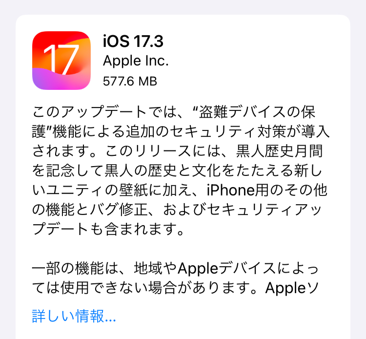 Apple、「iOS 17.3」配信開始！新たなセキュリティ対策＂盗難デバイスの保護＂機能などが導入されています。