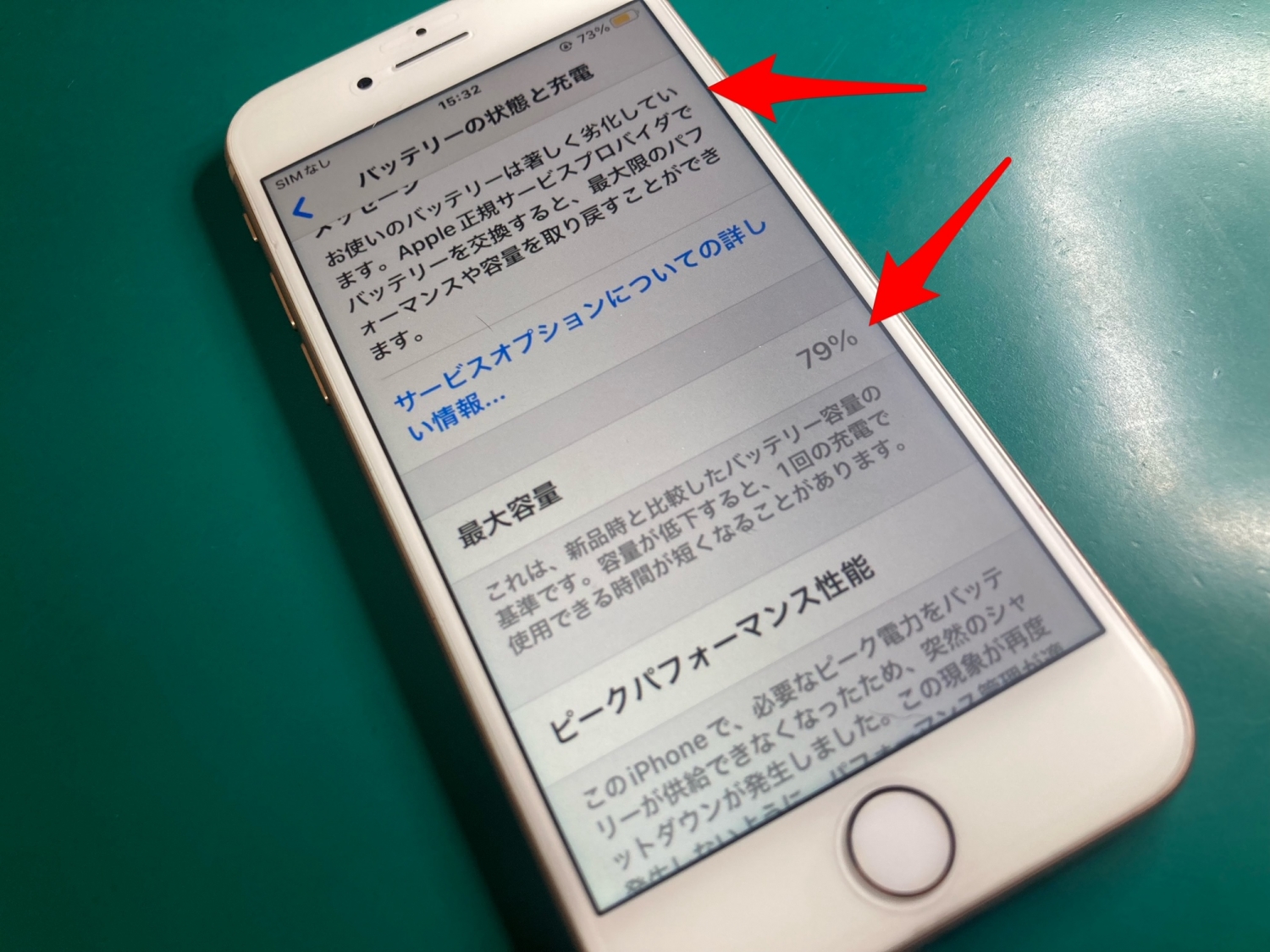 設定」→「バッテリー」→「バッテリーの状態と充電」をタップして