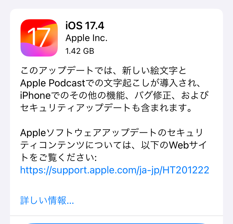 Apple、「iOS 17.4」配信開始！バックアップを作成してアップデートを実行しましょう。
