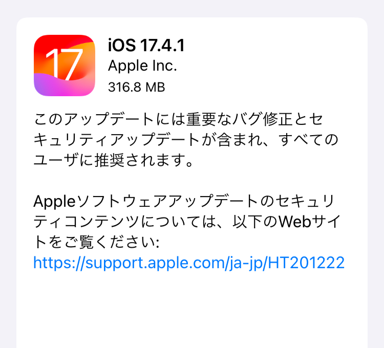 Apple、「iOS 17.4.1」配信開始！バグ修正とセキュリティアップデートが含まれます。