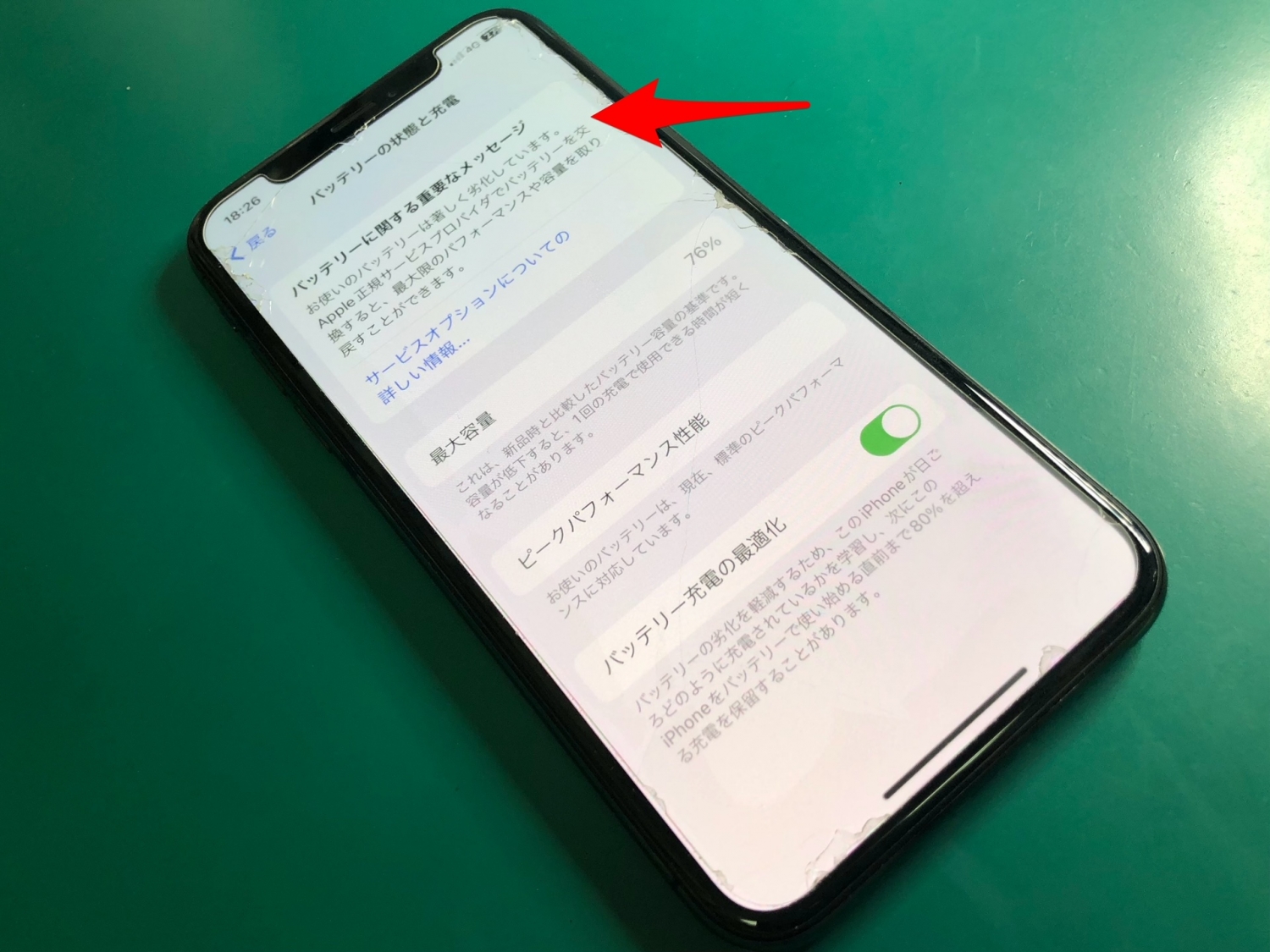 設定」→「バッテリー」→「バッテリーの状態と充電」をタップして