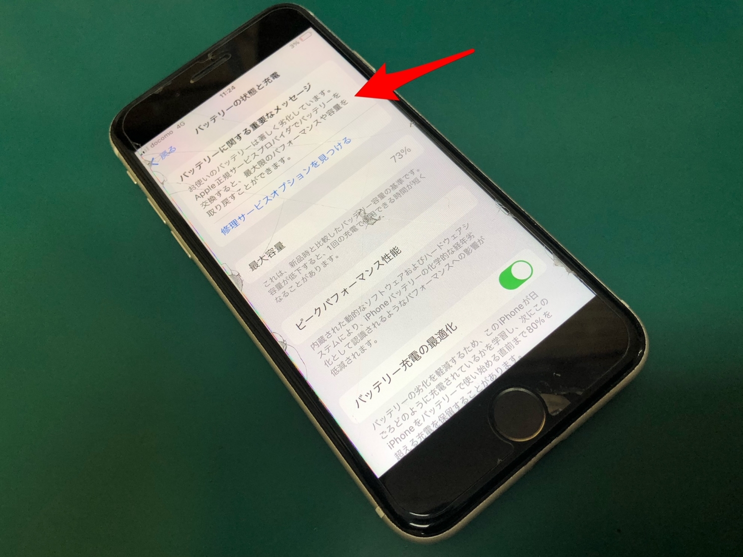 バッテリーの著しい劣化を知らせる警告メッセージが出ているiPhoneのご相談をいただきました。