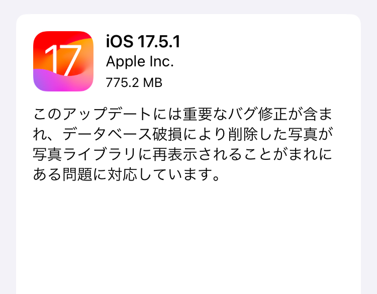 Apple、「iOS 17.5.1」配信開始！削除した写真が再表示される問題に対応しています。