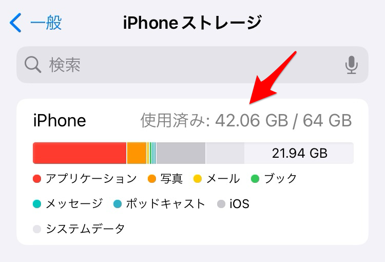 iPhoneストレージの空き容量、十分に確保していますか？「設定」→「一般」→「iPhoneストレージ」で確認しましょう。