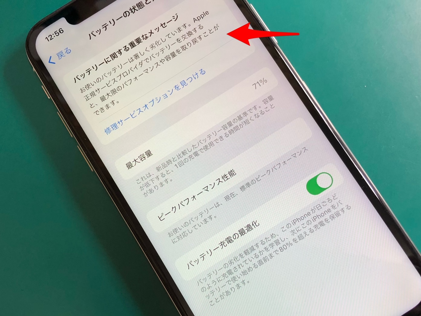 バッテリーの著しい劣化を知らせるメッセージが出ているiPhone修理のご依頼をいただきました。