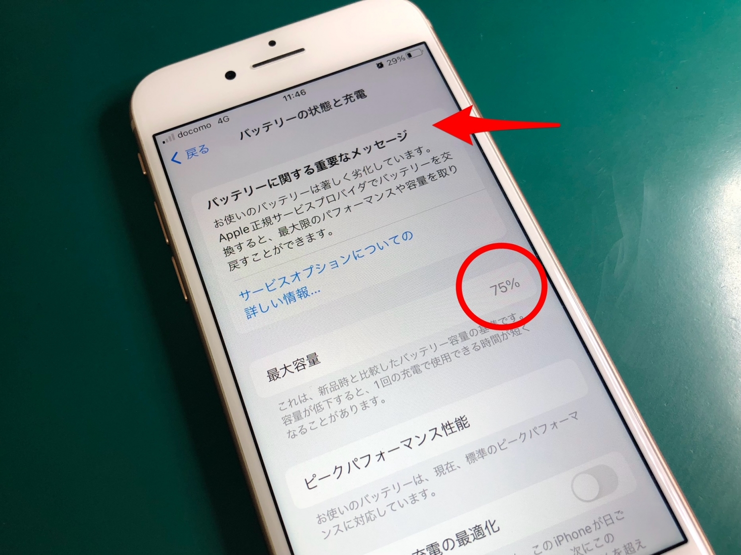 「設定」→「バッテリー」→「バッテリーの状態と充電」の手順で、バッテリーの状態を調べることが出来ます。