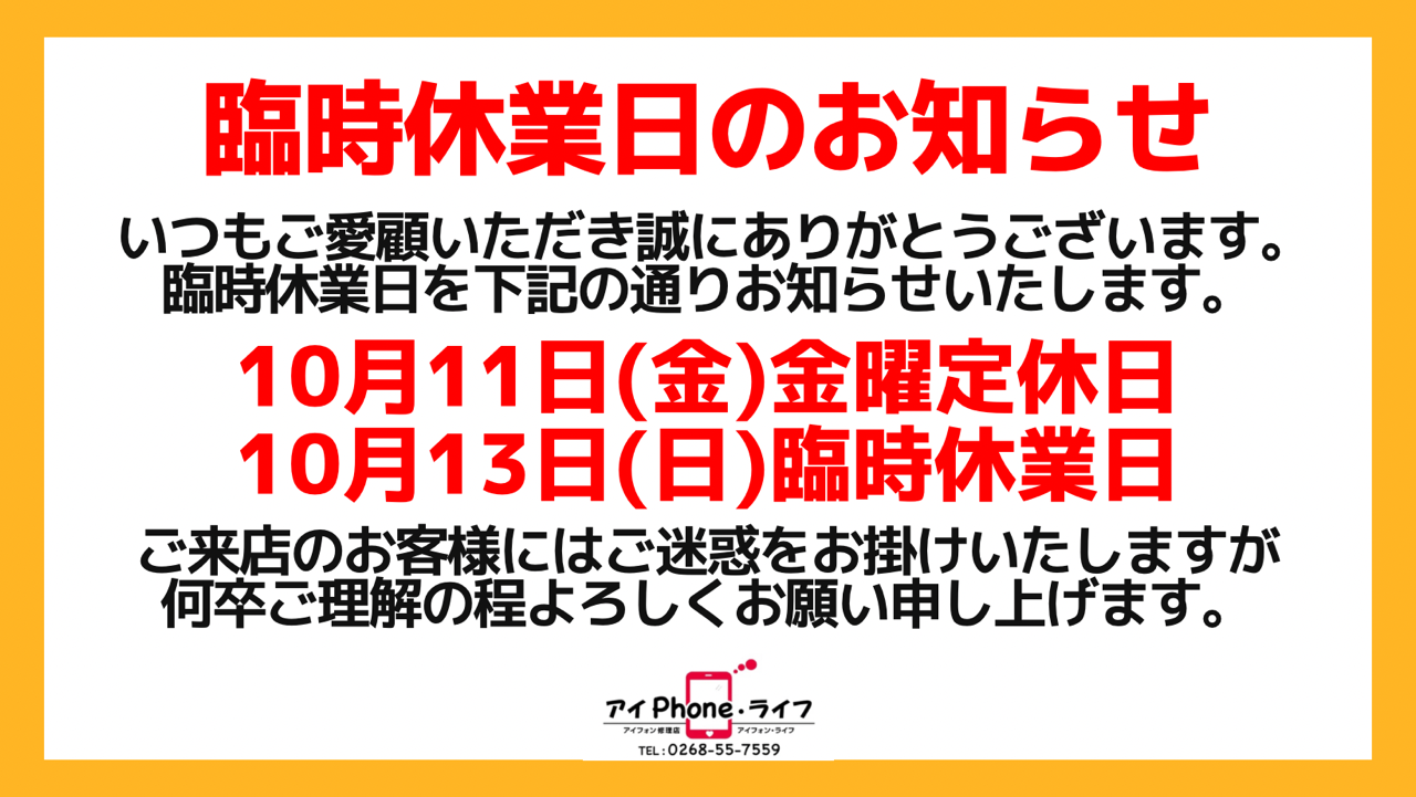 【お知らせ】2024年10月13日(日)は、臨時休業させていただきます。