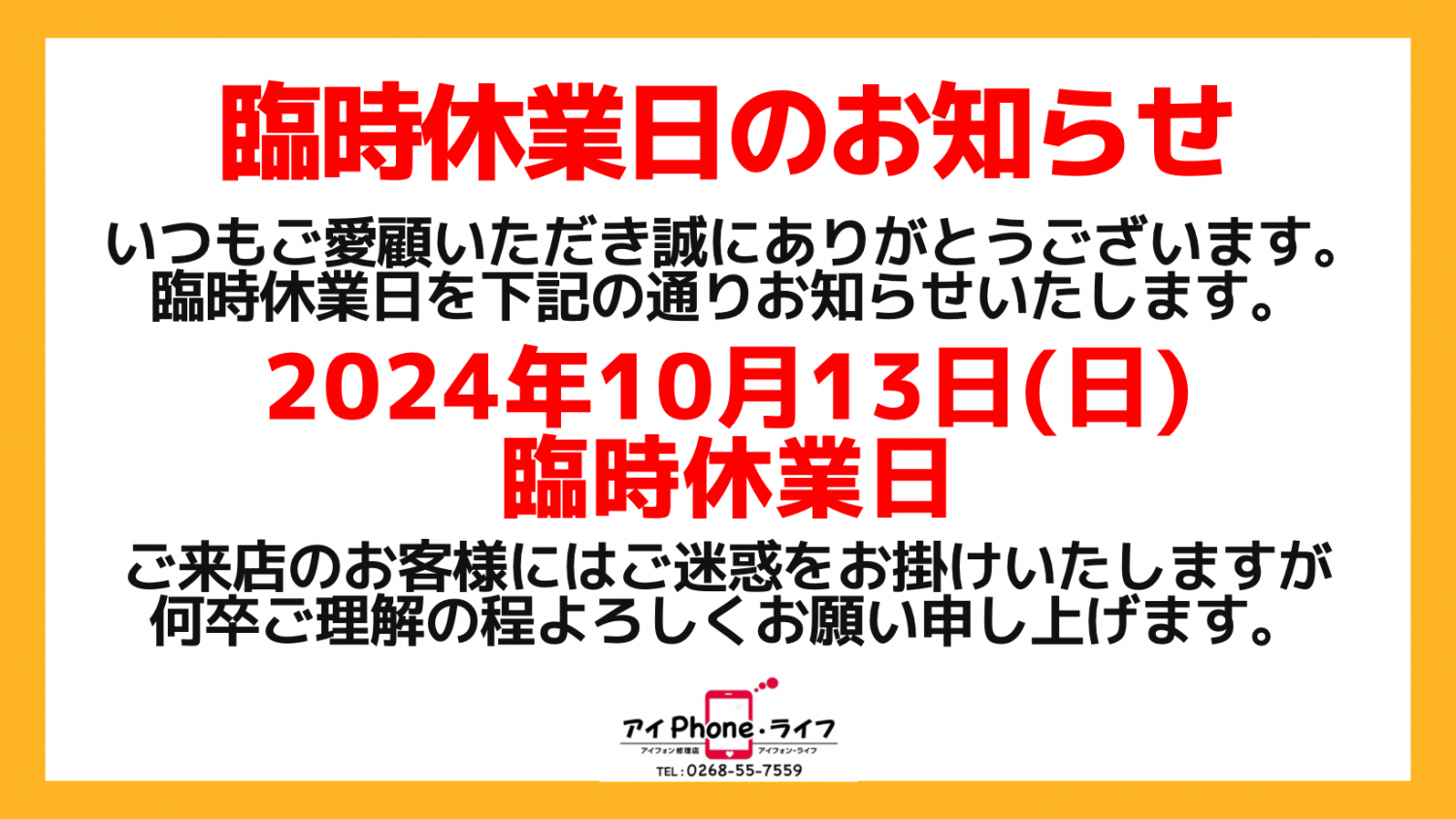 【お知らせ】誠に勝手ながら、2024年10月13日(日)は臨時休業させていただきます。 