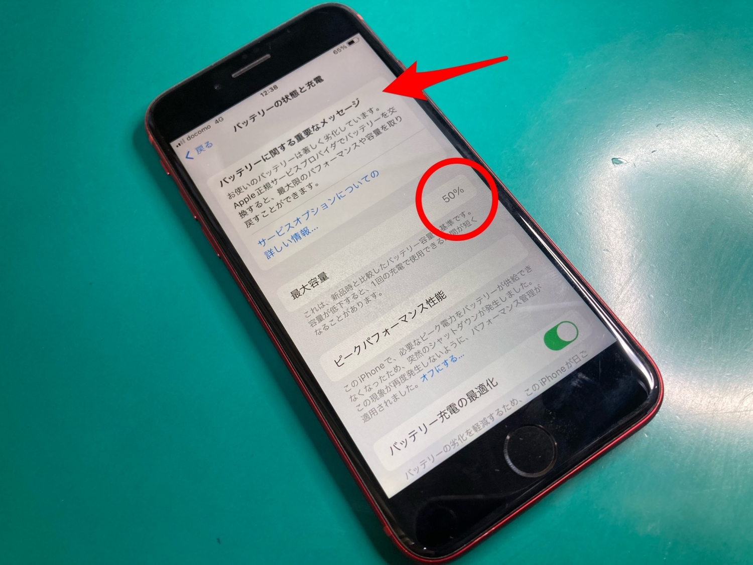 「設定」→「バッテリー」→「バッテリーの状態と充電」で、バッテリーの状態を調べることが出来ます。