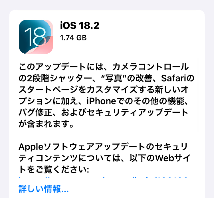 Apple、「iOS 18.2」配信開始！必ずバックアップを作成してから実行しましょう。