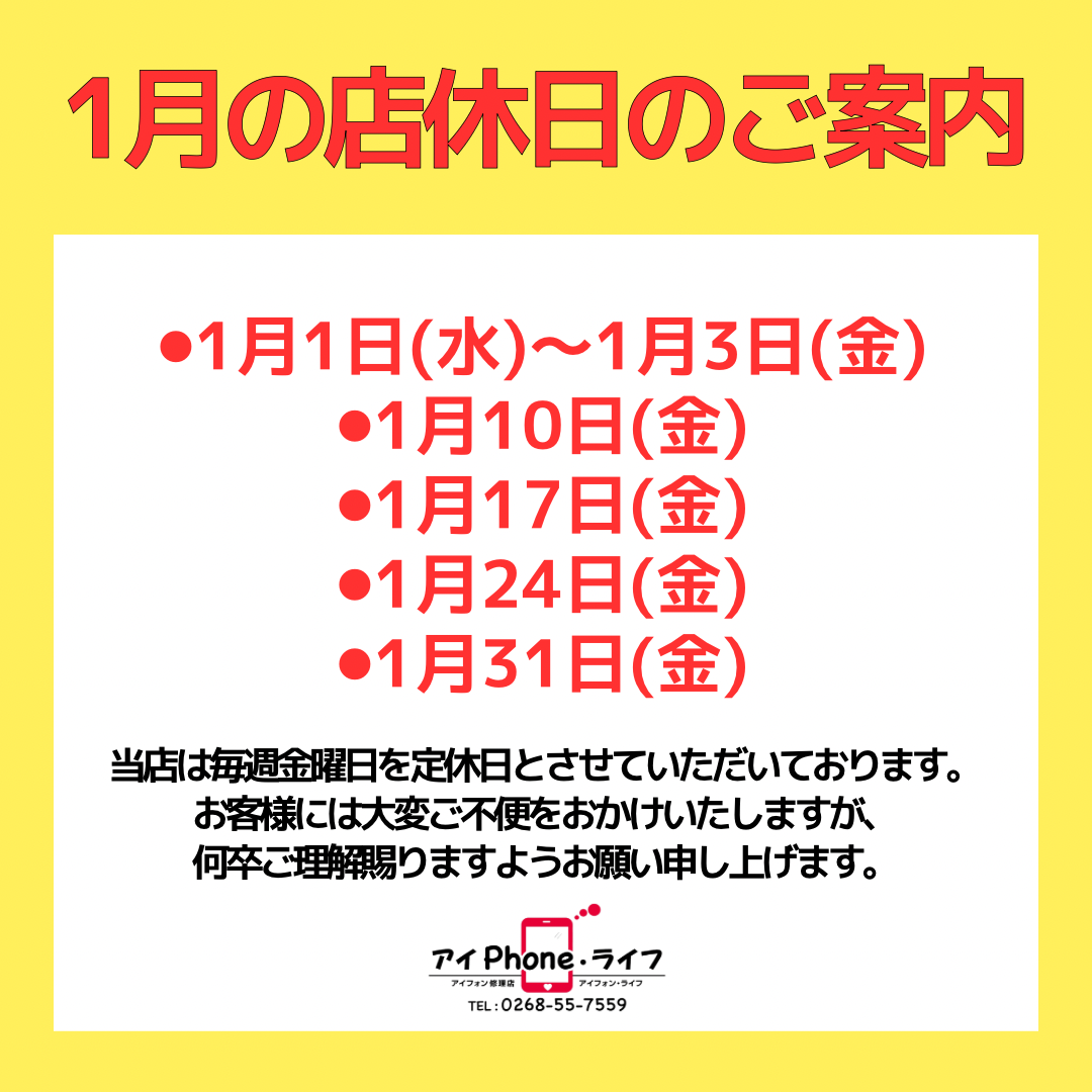 【お知らせ】2025年1月の店休日についてお知らせいたします。