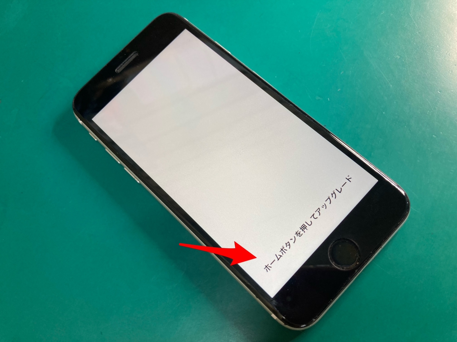 「ホームボタンを押してアップグレード」から先へ進めない症状のご相談をいただきました。