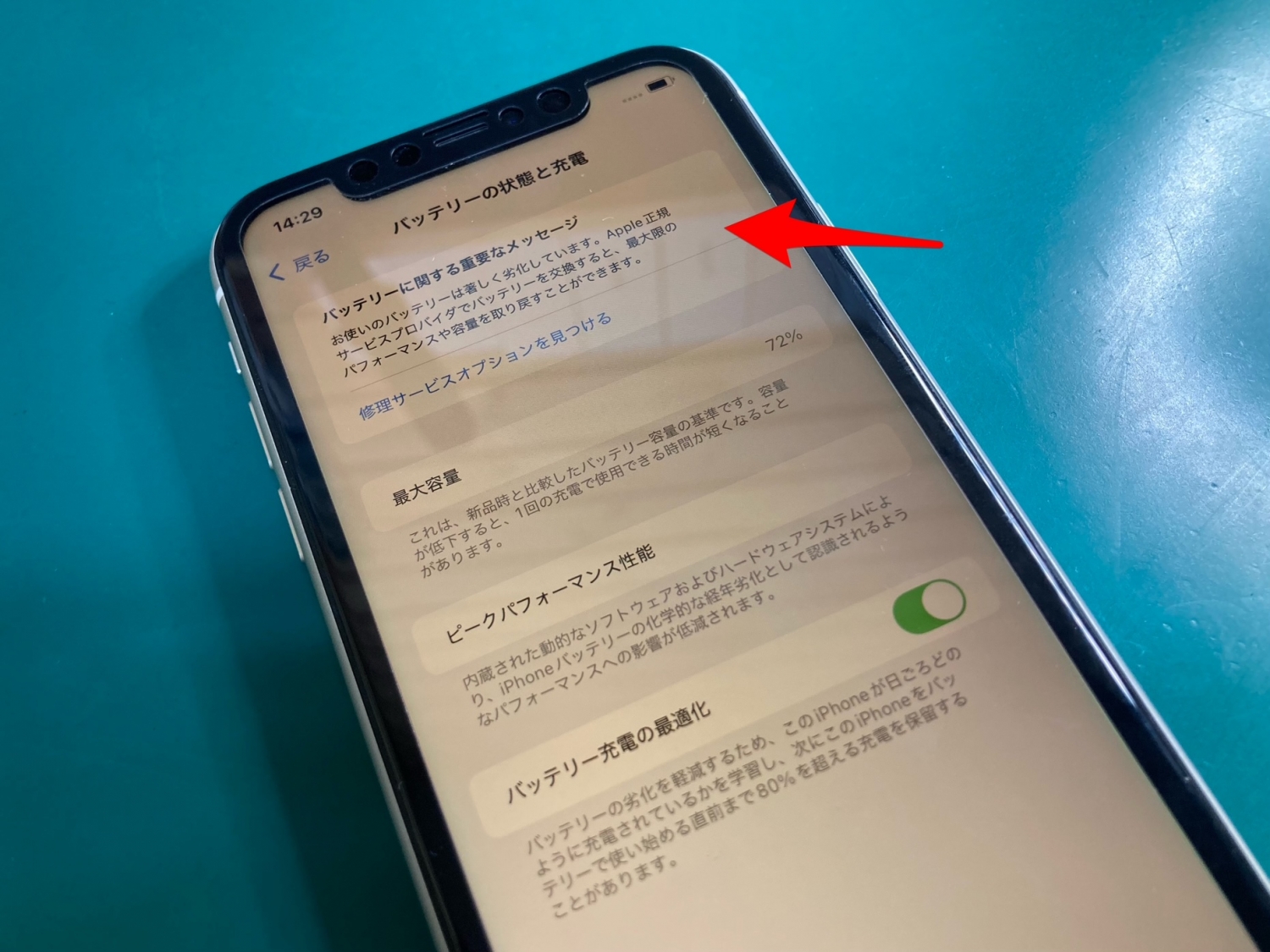 バッテリーが著しく劣化しているiPhoneバッテリー交換をさせていただき 