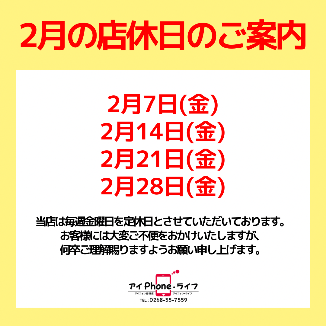 【お知らせ】2025年2月の店休日についてご案内いたします。