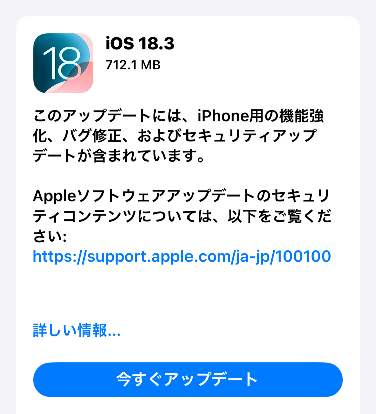 Apple、「iOS 18.3」配信開始！アップデート前にバックアップ作成をしましょう。