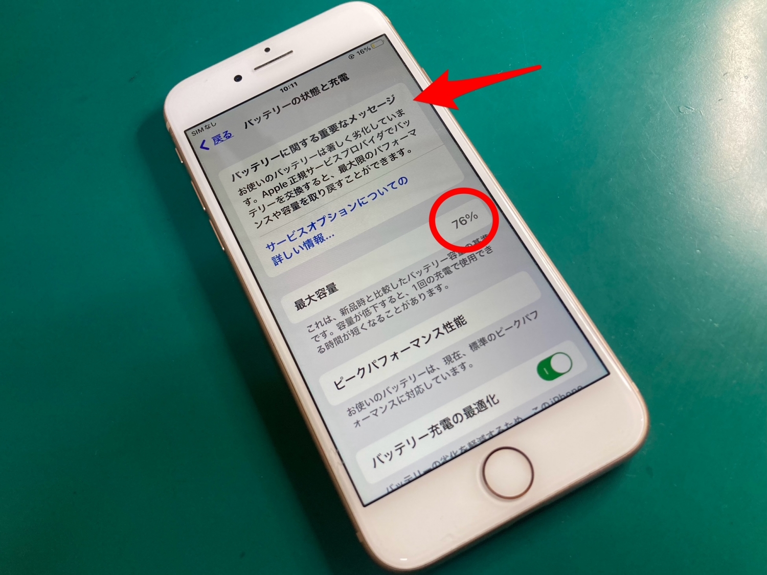 「設定」→「バッテリー」→「バッテリーの状態と充電」をタップして、劣化状況をチェックできます。