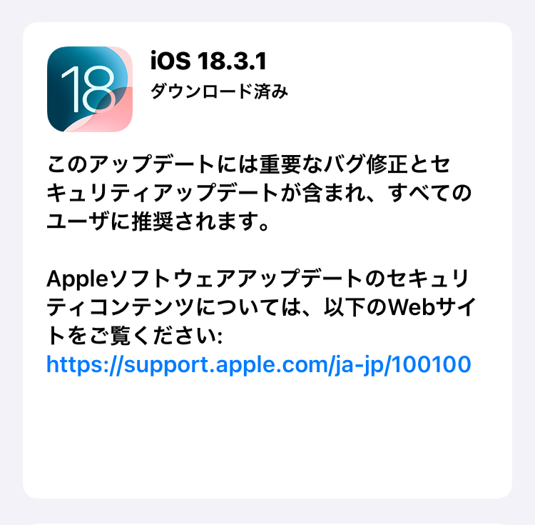 Apple、「iOS 18.3.1」配信開始！アップデート前にバックアップ作成をしましょう。