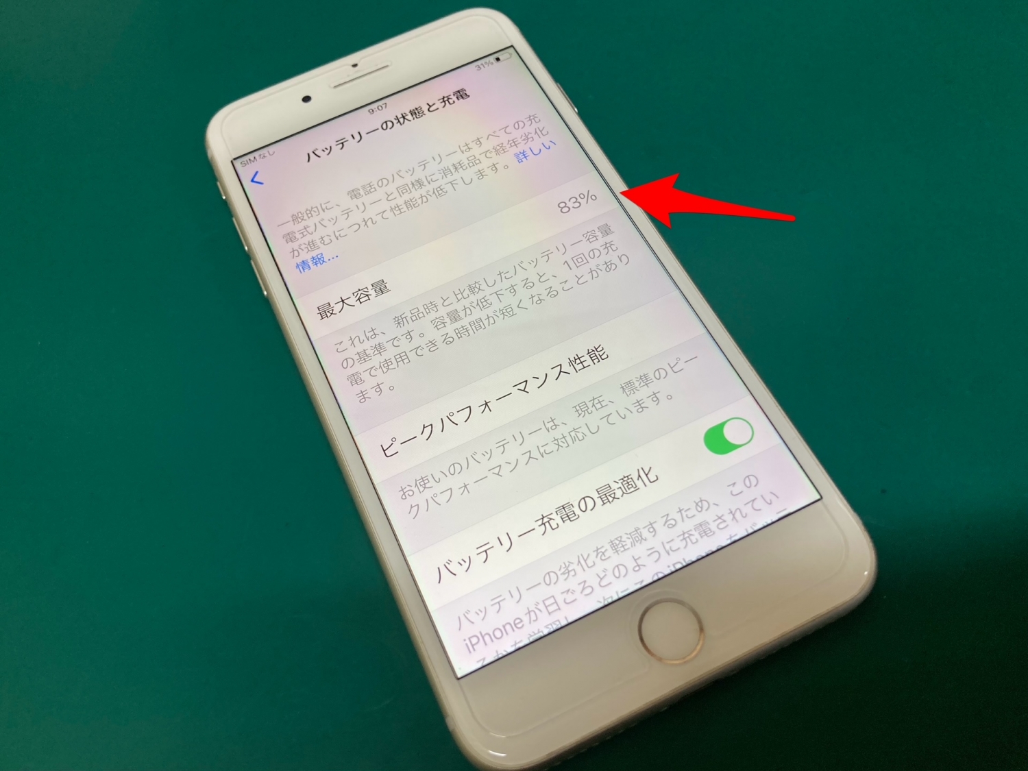 「設定」→「バッテリー」→「バッテリーの状態と充電」→「最大容量」でバッテリーの状態を確認できます。