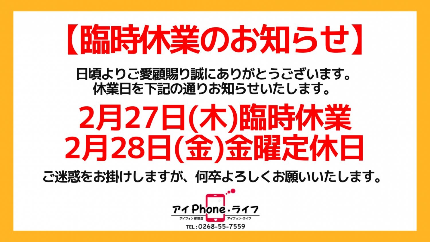 【お知らせ】誠に勝手ながら、2月27日(木) は臨時休業させていただきます。