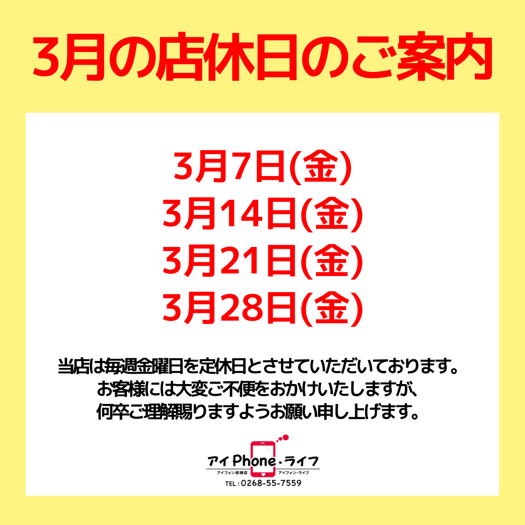 【お知らせ】2025年3月の店休日についてご案内いたします。