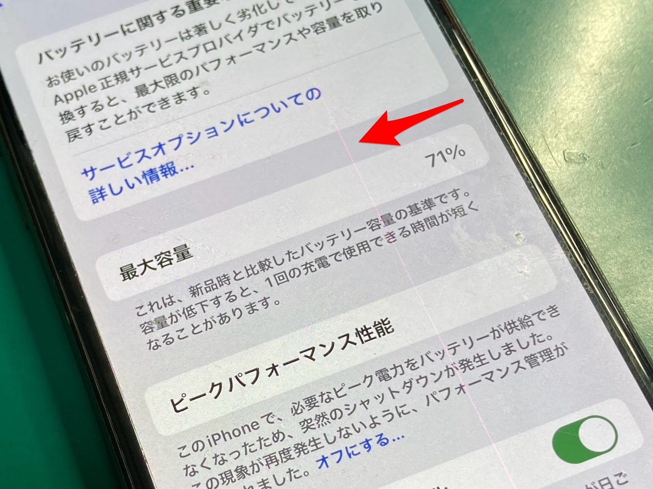 iPhone画面に赤い縦線＋バッテリーの著しい劣化の症状、まとめて修理でセット割10%オフ！
