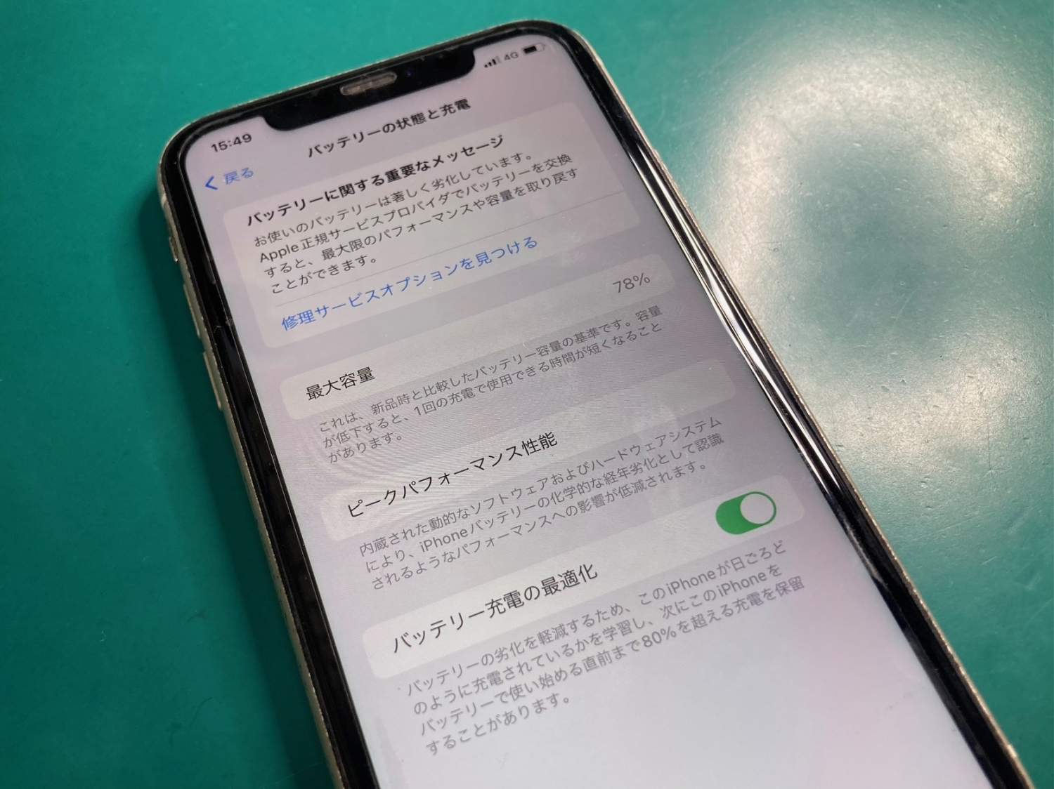 「設定」→「バッテリー」→「バッテリーの状態と充電」→「最大容量」でバッテリーの状態を確認できます。