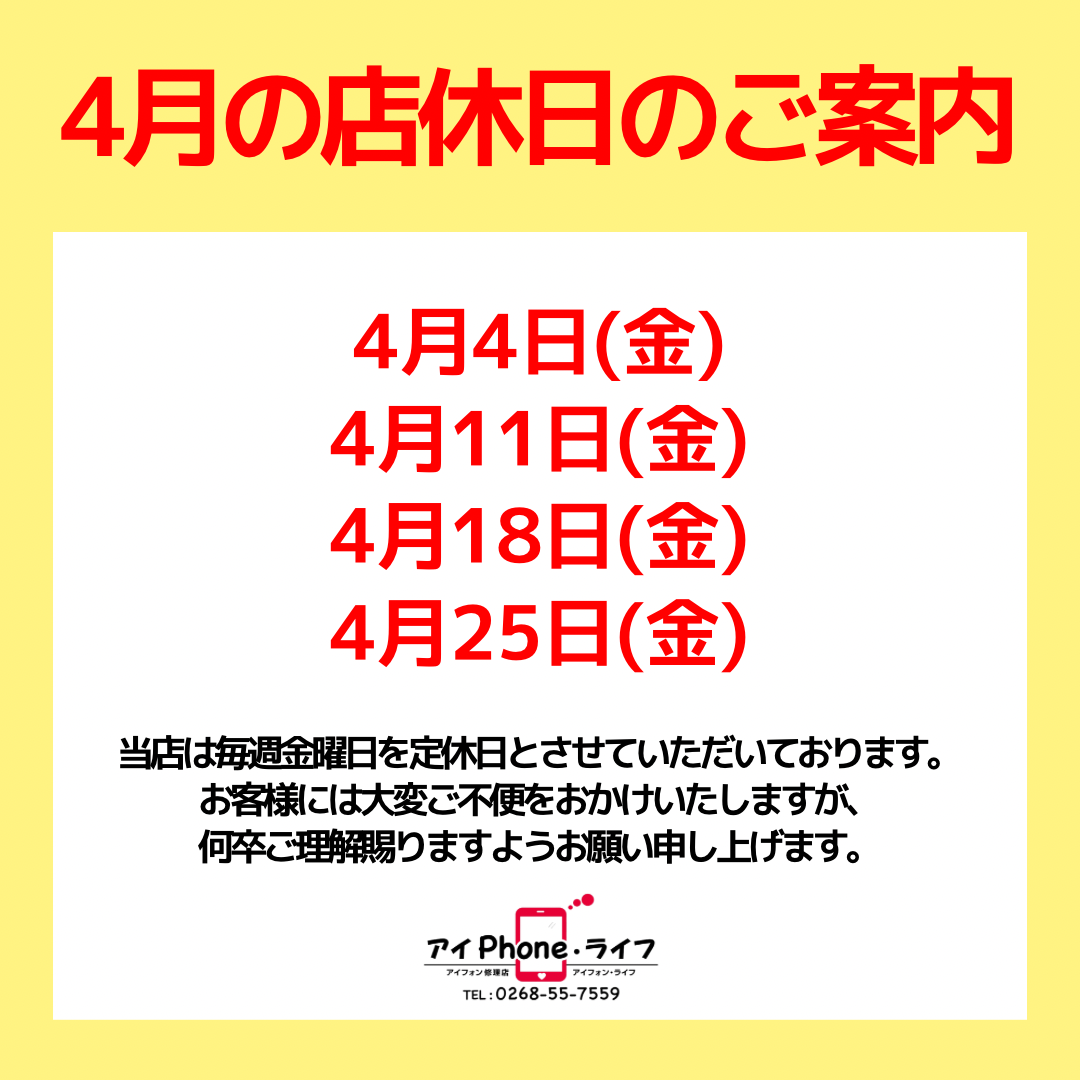【お知らせ】2025年4月の店休日についてご案内いたします。