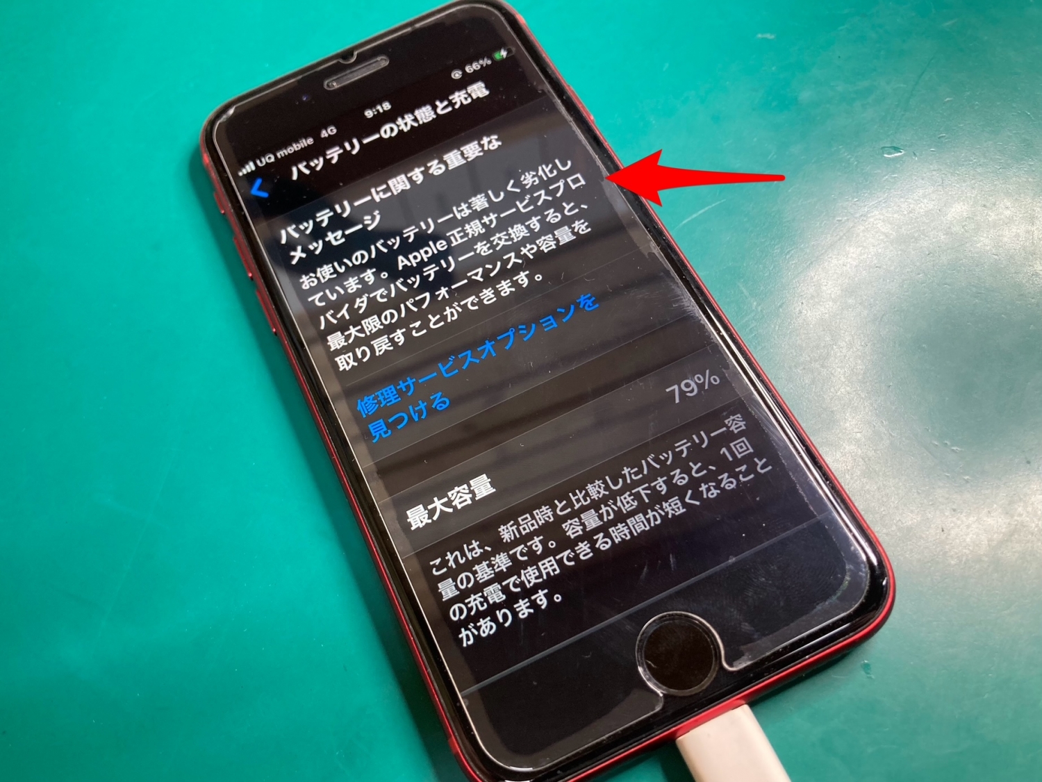 iPhoneSE（第2世代）バッテリー交換作業時間40分～お気軽にご相談ください。