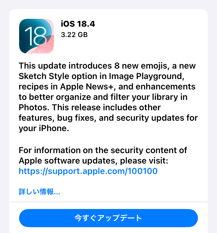 iPhone向けに、「iOS 18.4」「iOS 16.7.11」「iOS 15.8.4」 がリリースされました。