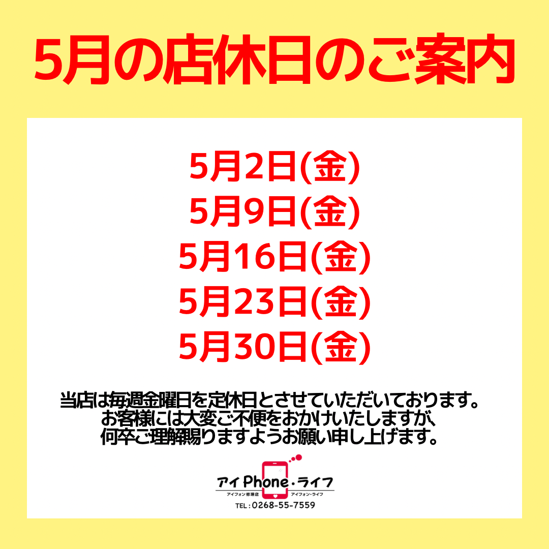 【お知らせ】2025年5月の店休日についてご案内いたします。