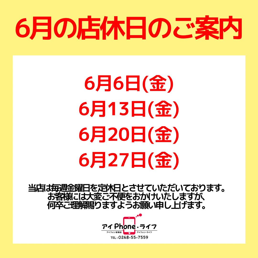 【お知らせ】2025年6月の店休日についてご案内いたします。