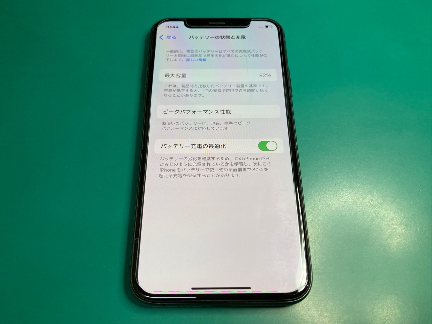 バッテリーの状態は、「設定」→「バッテリー」→「バッテリーの状態」からチェックできます。