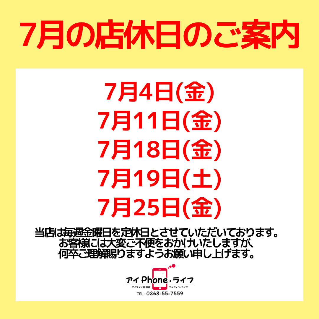 【お知らせ】2025年7月の店休日についてご案内いたします。