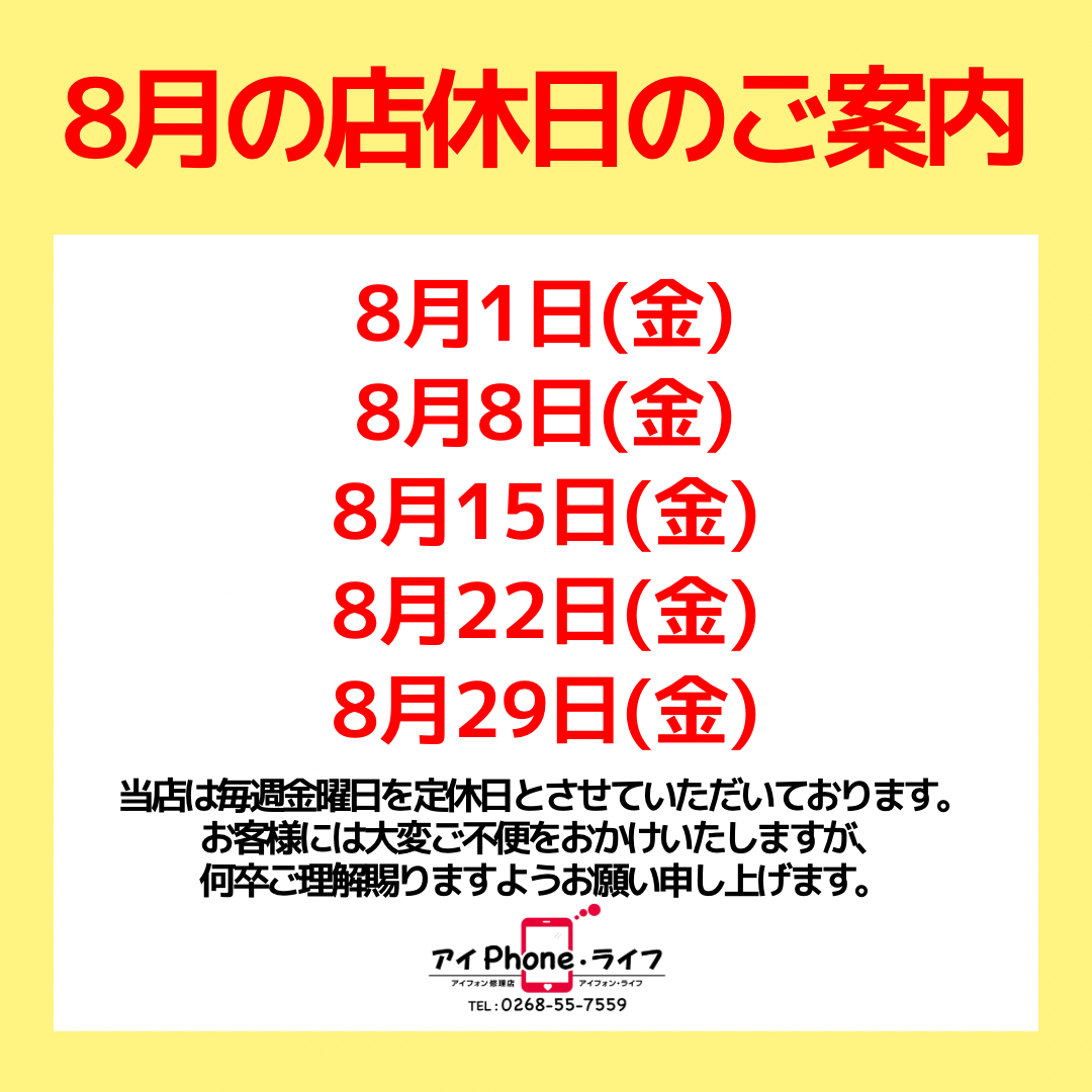 【お知らせ】2025年8月の店休日についてご案内いたします。  