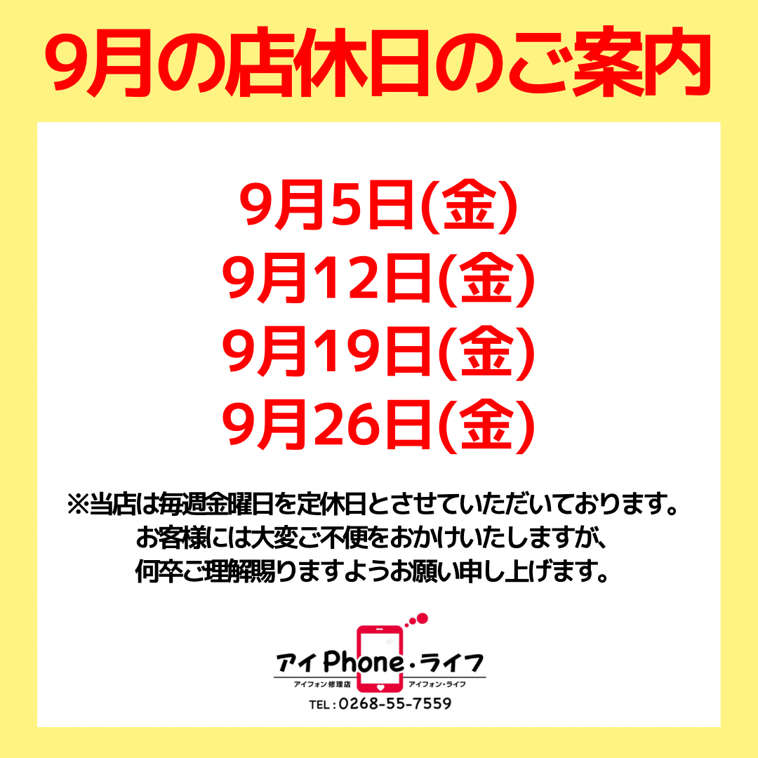 【お知らせ】2025年9月の店休日についてご案内いたします。 