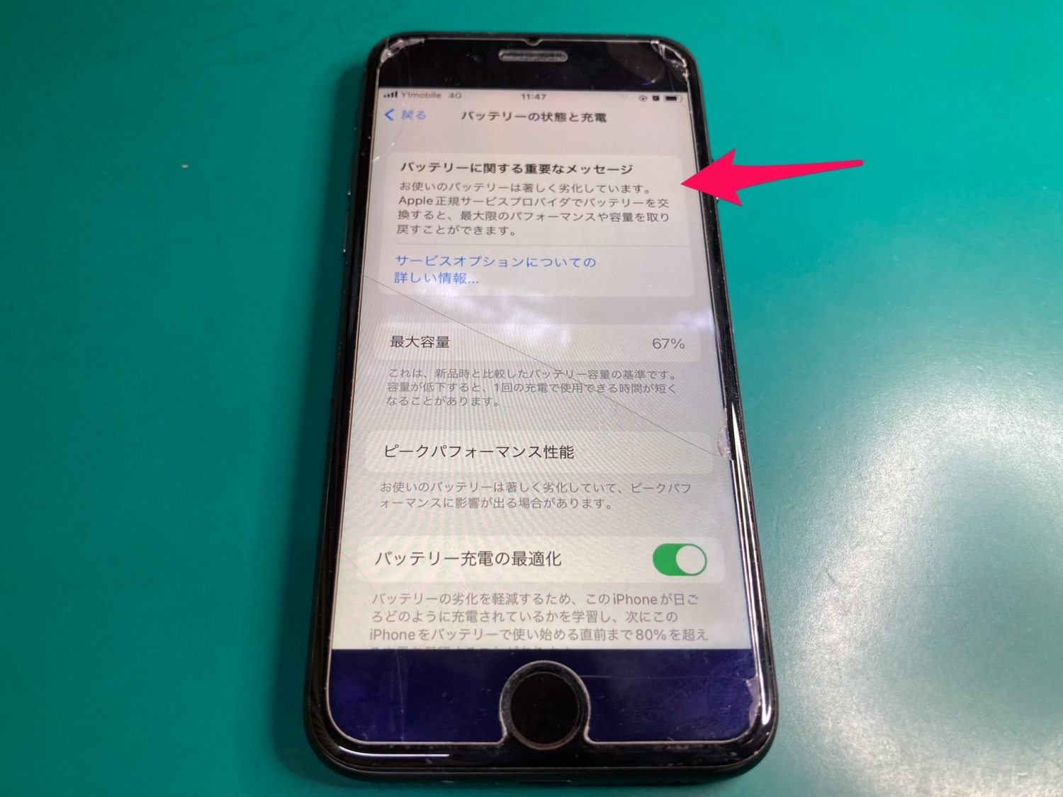「バッテリーが著しく劣化しています」と表示されたiPhoneの修理依頼をいただきました。