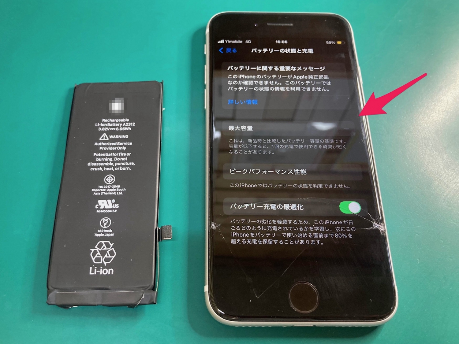 大切なデータはそのまま、iPhone SE2のバッテリー交換を完了しました。