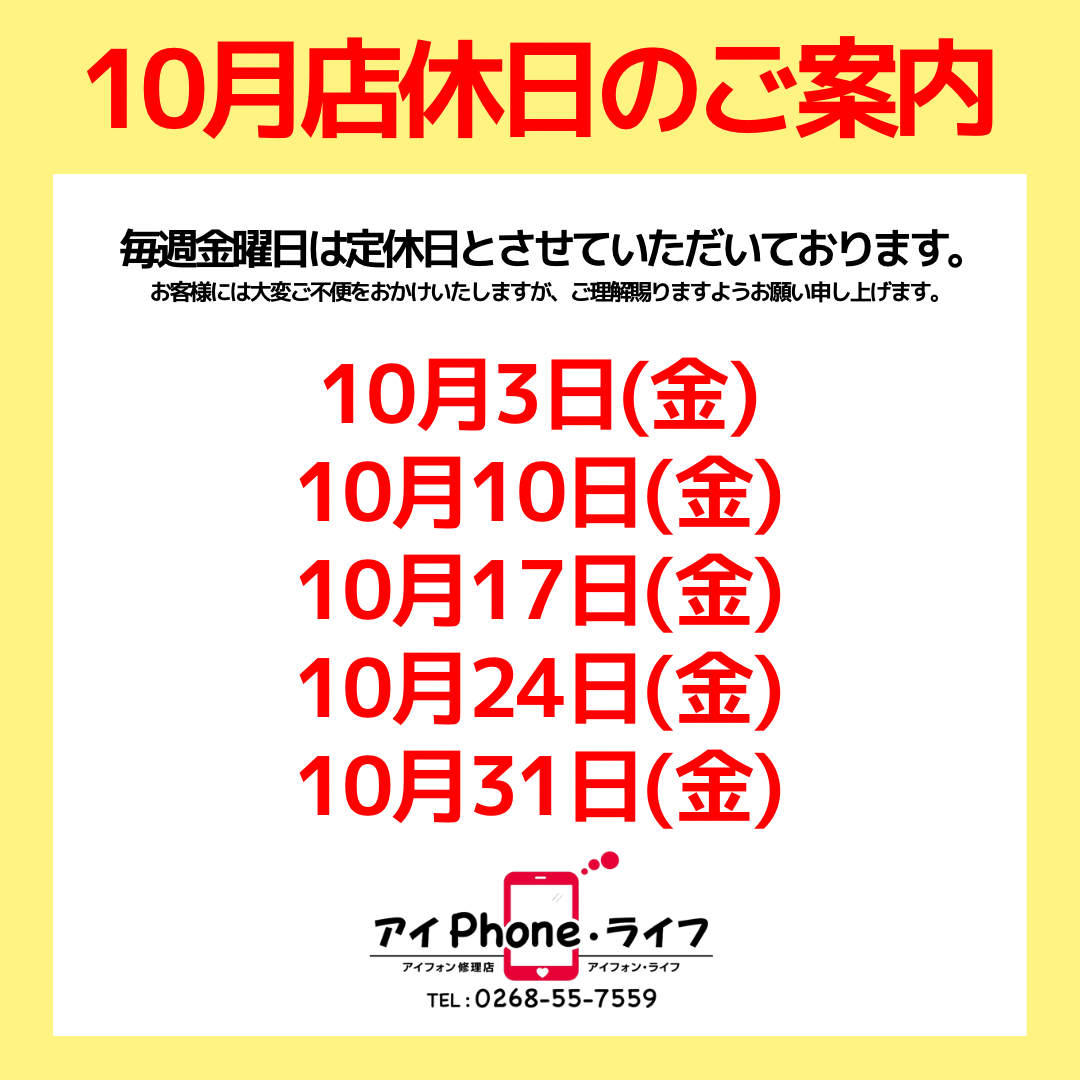 【お知らせ】2025年10月の店休日についてご案内いたします。