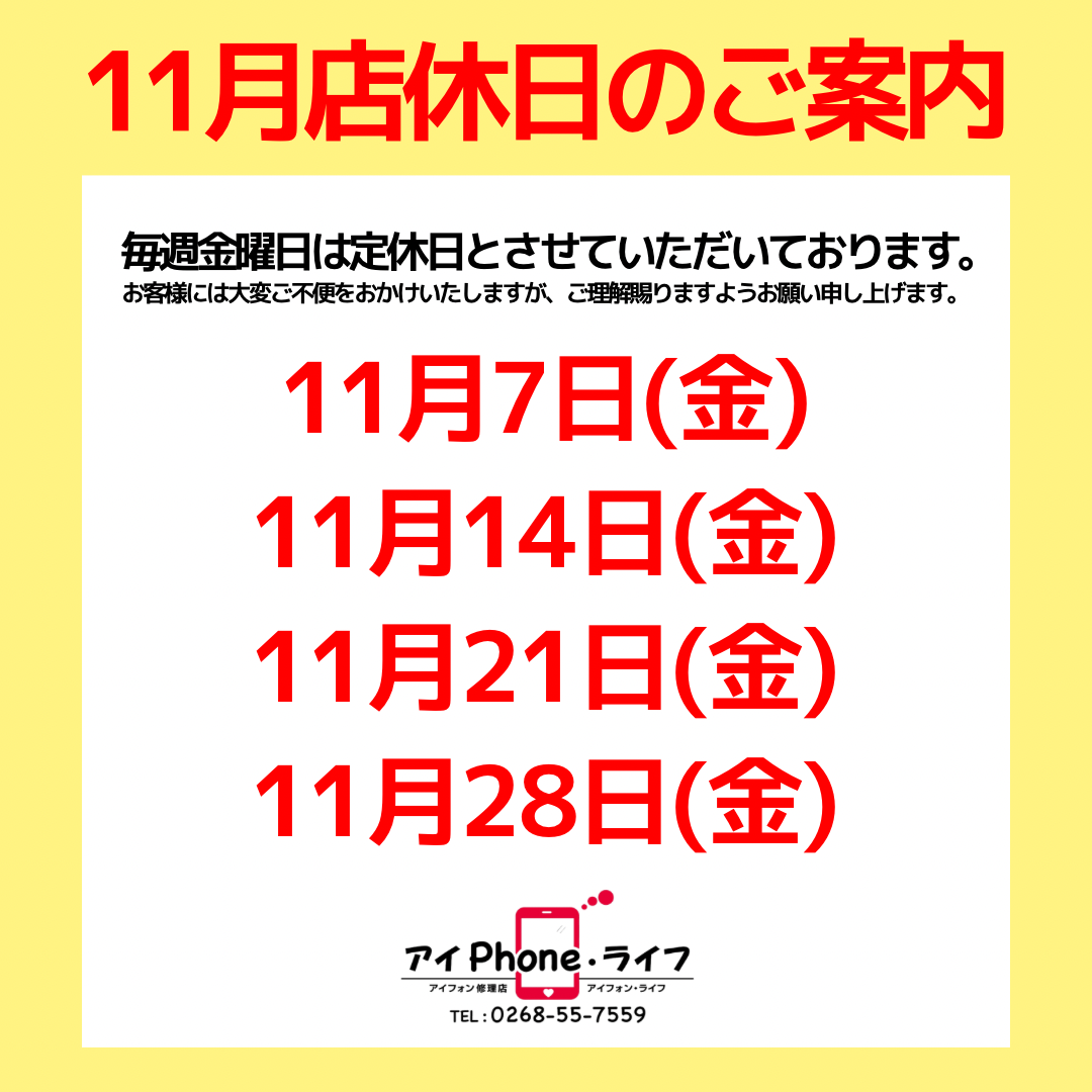 【お知らせ】2025年11月の店休日をご案内いたします。