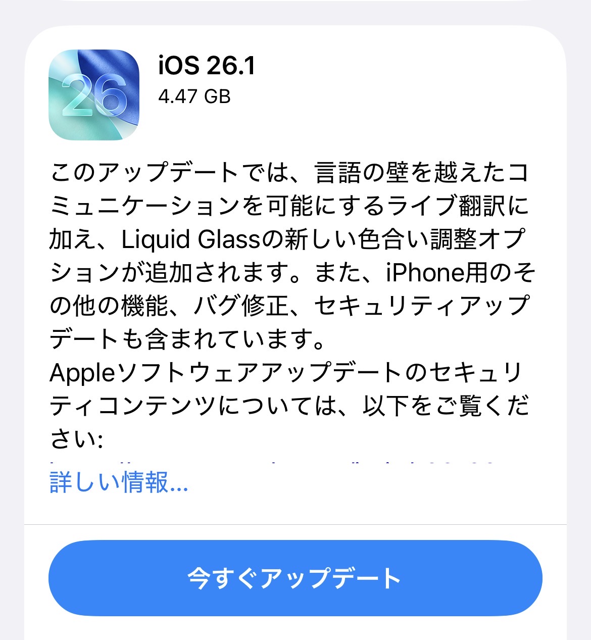 Apple、「iOS 26.1」配信開始！事前のバックアップをお忘れなく。