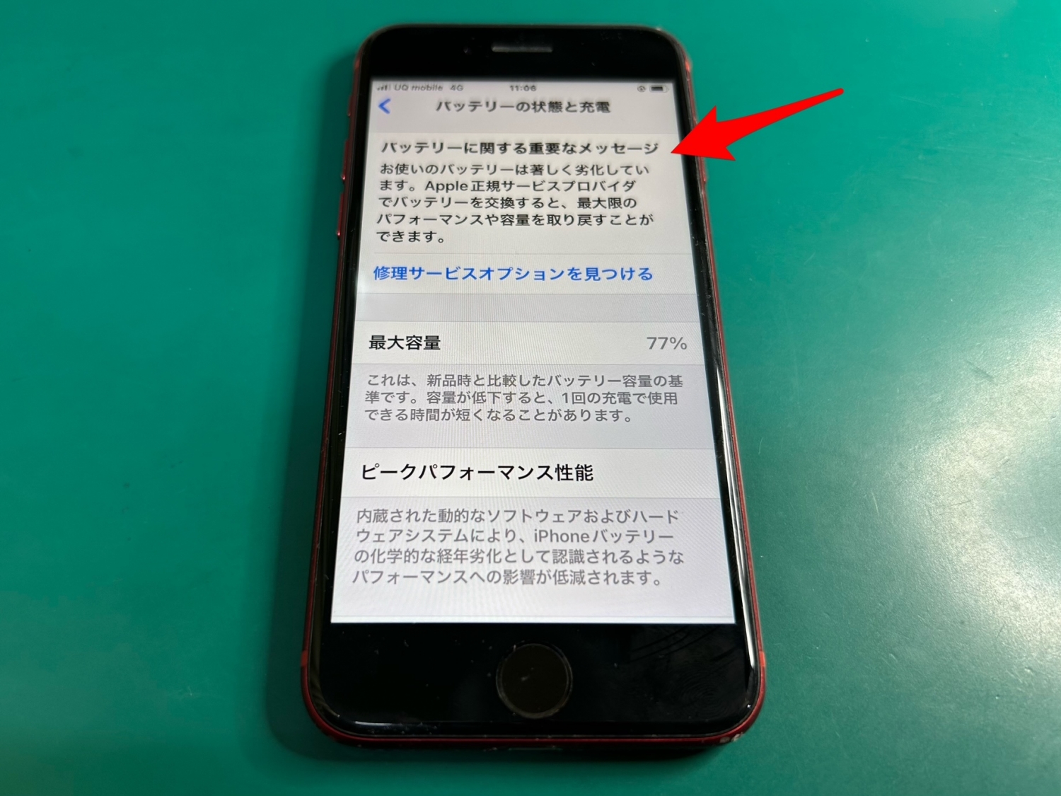 最大容量77％まで劣化したiPhoneのバッテリー交換をご依頼いただきました。