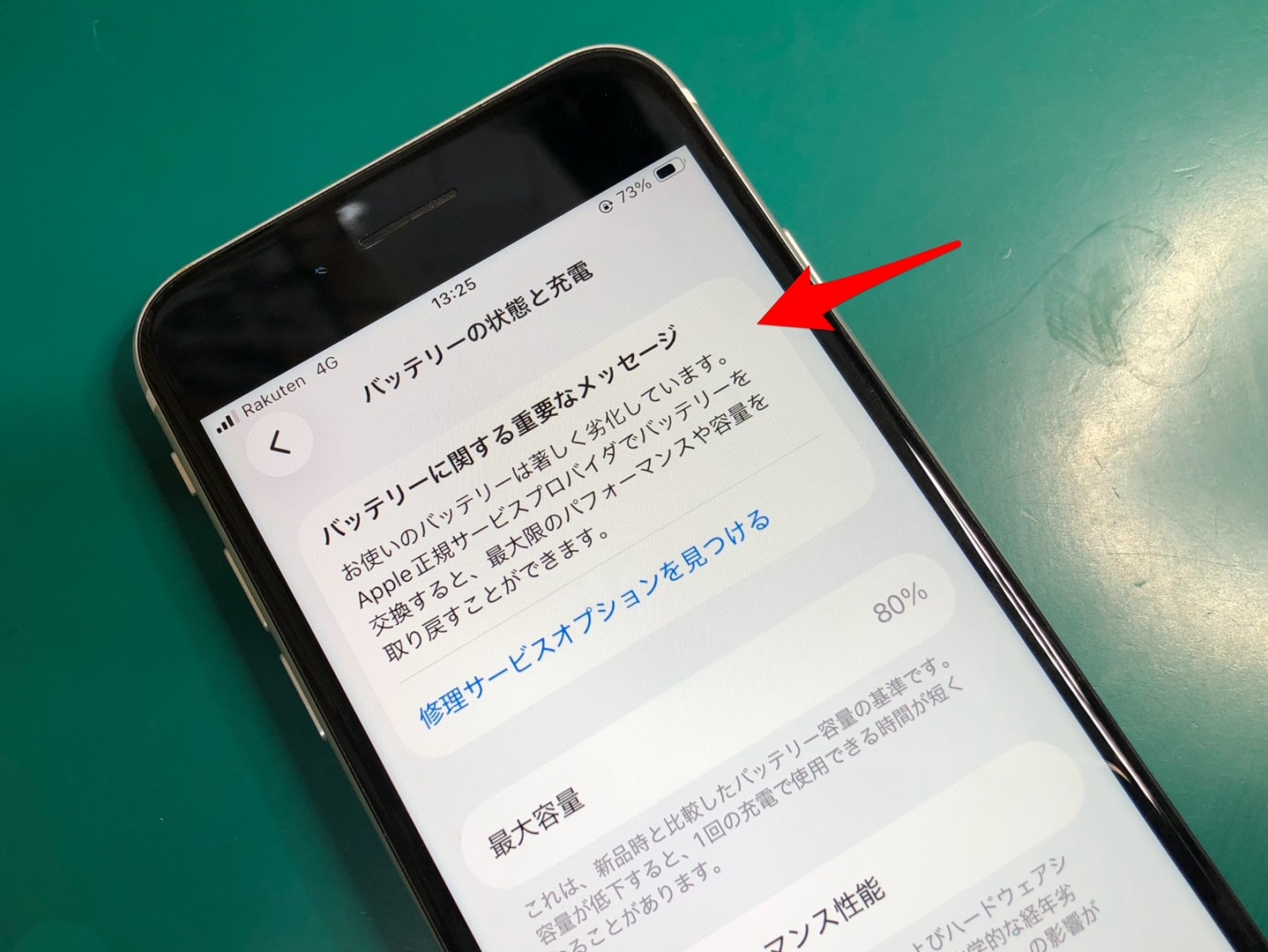 著しく劣化」表示のiPhone SE2、バッテリー交換をご依頼いただきました