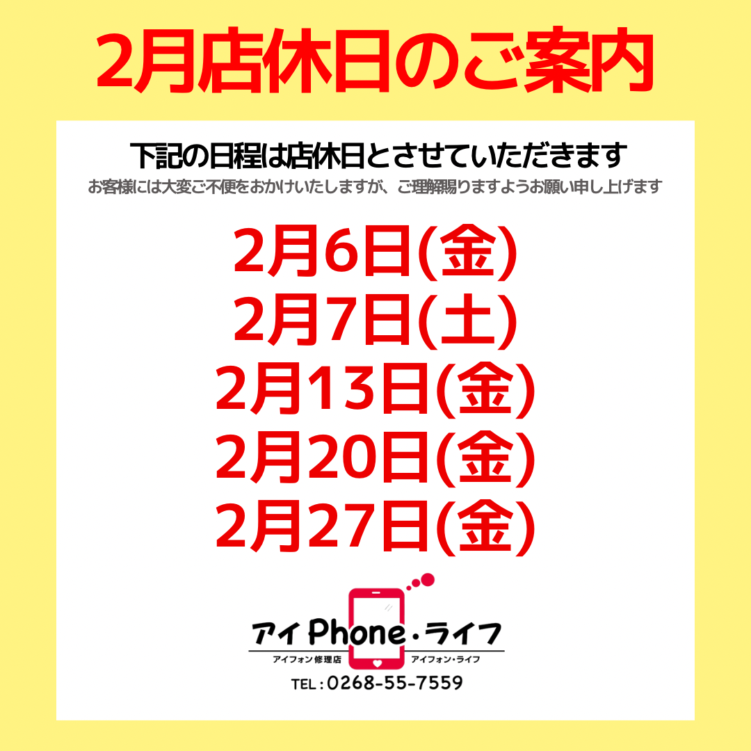 【お知らせ】2026年2月の店休日をご案内いたします。