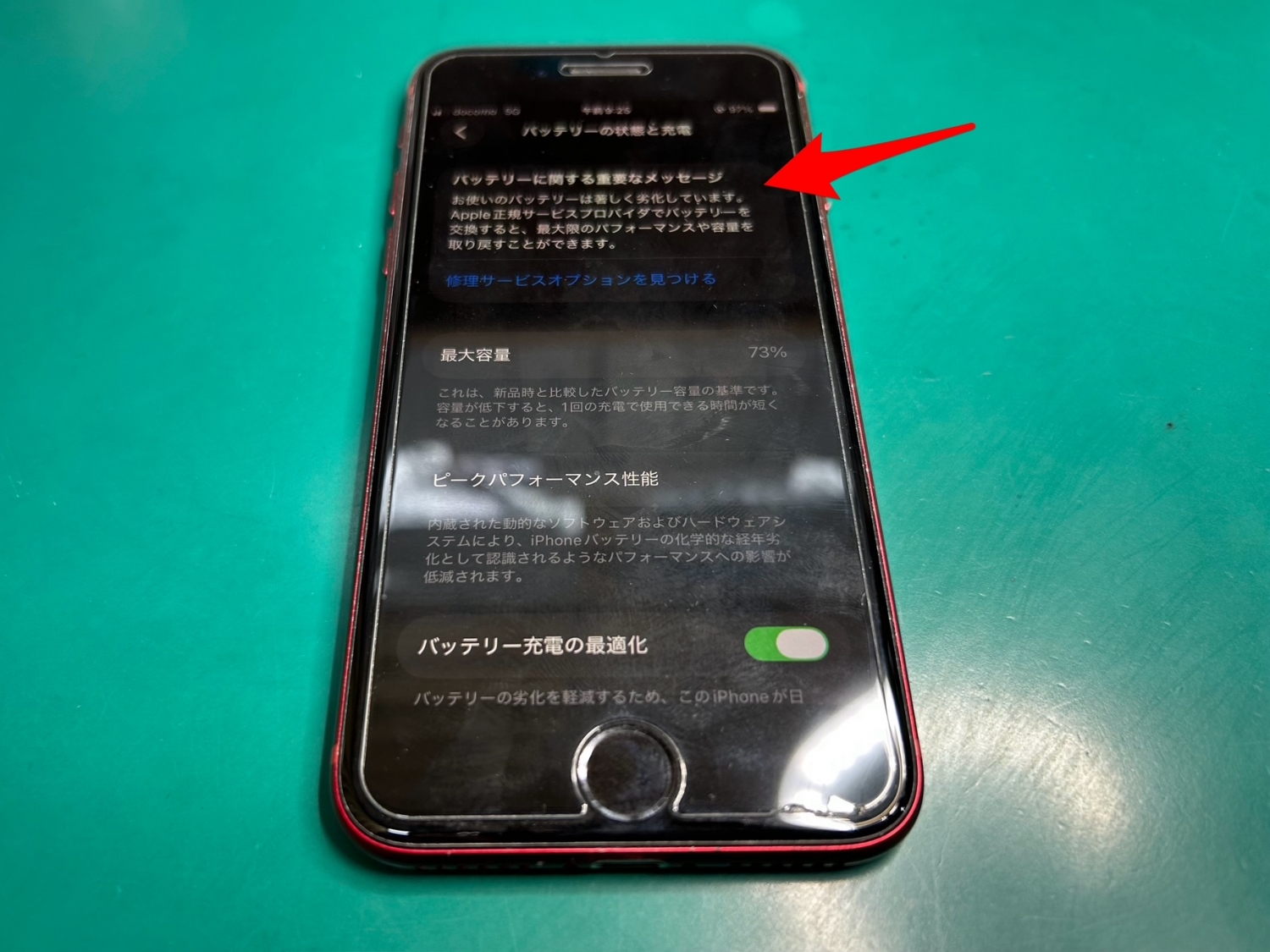 最大容量73%→100%へ！著しく劣化したiPhone SE3のバッテリー交換を行いました。