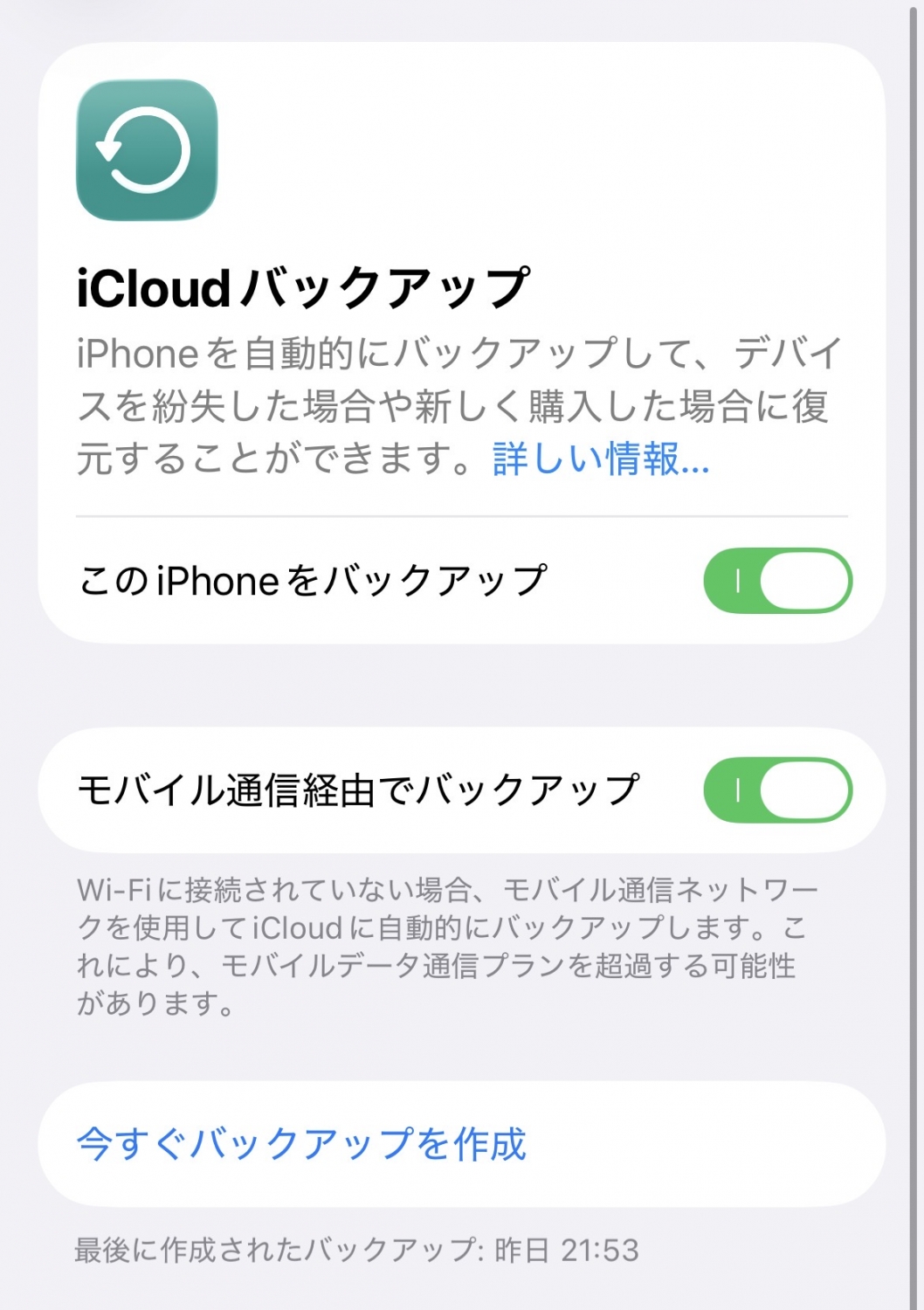 iPhoneのいざという時にデータを守る！知っておくと安心の3つのポイント。