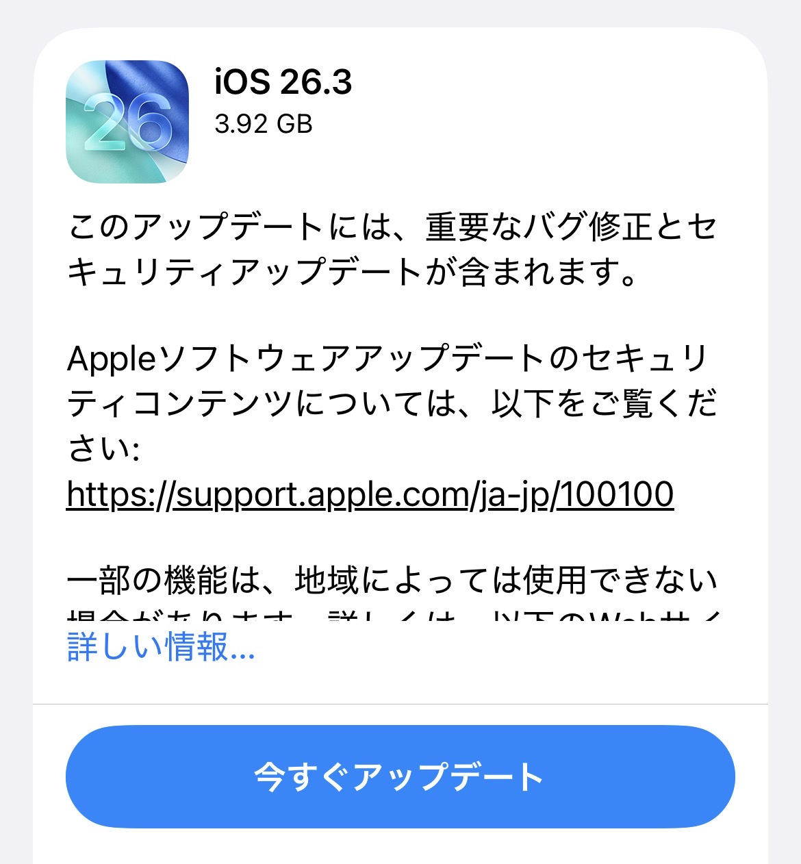 Apple、「iOS 26.3」配信開始！事前チェックで安心アップデート。