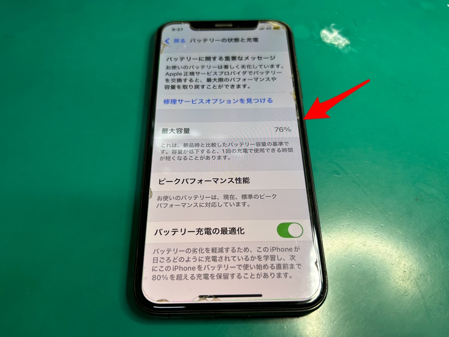  「設定」→「バッテリー」→「バッテリーの状態と充電」から、バッテリーの状態を確認できます。
