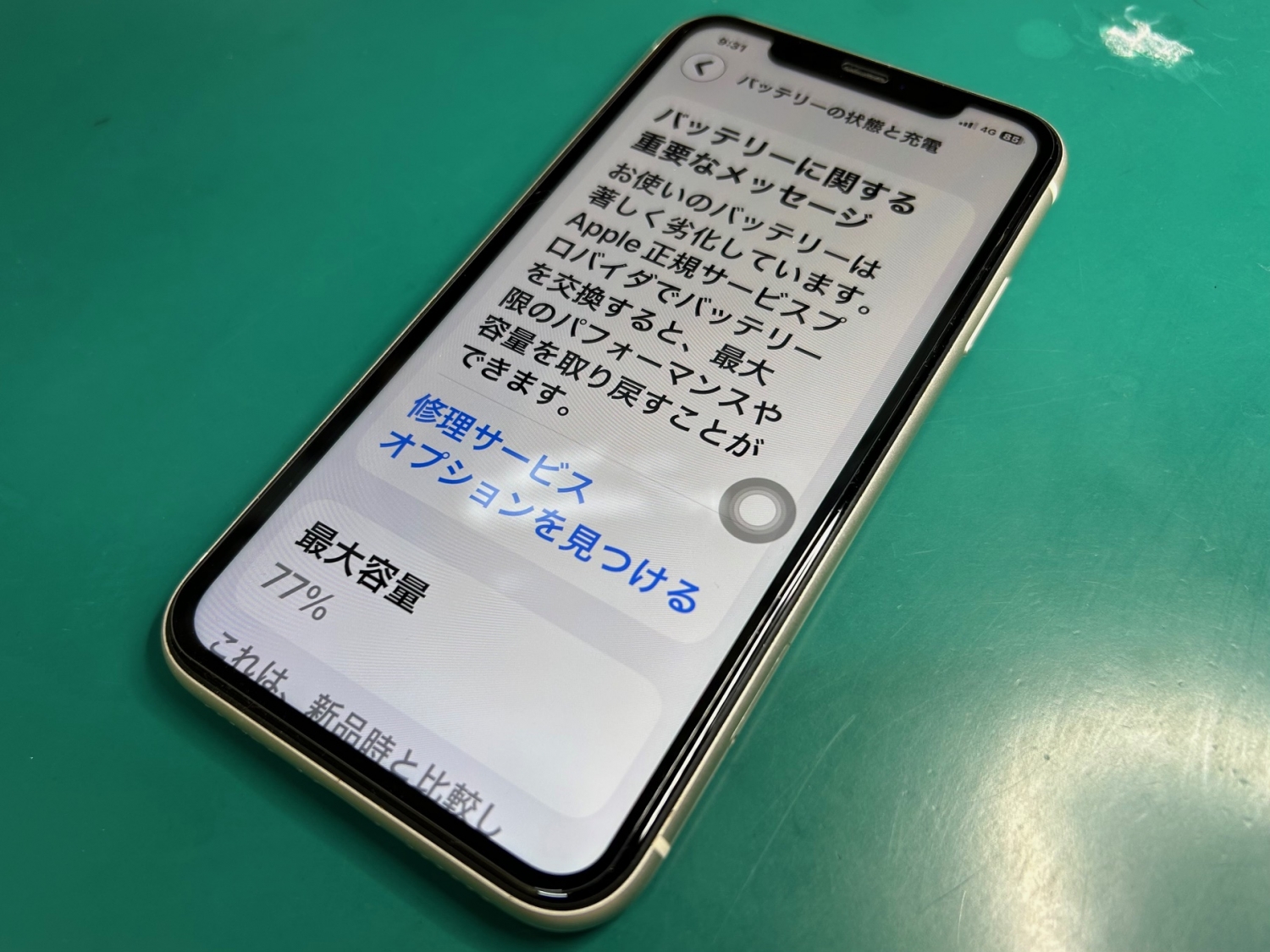 「バッテリーが著しく劣化しています」表示のiPhone 11をお預かりしました。