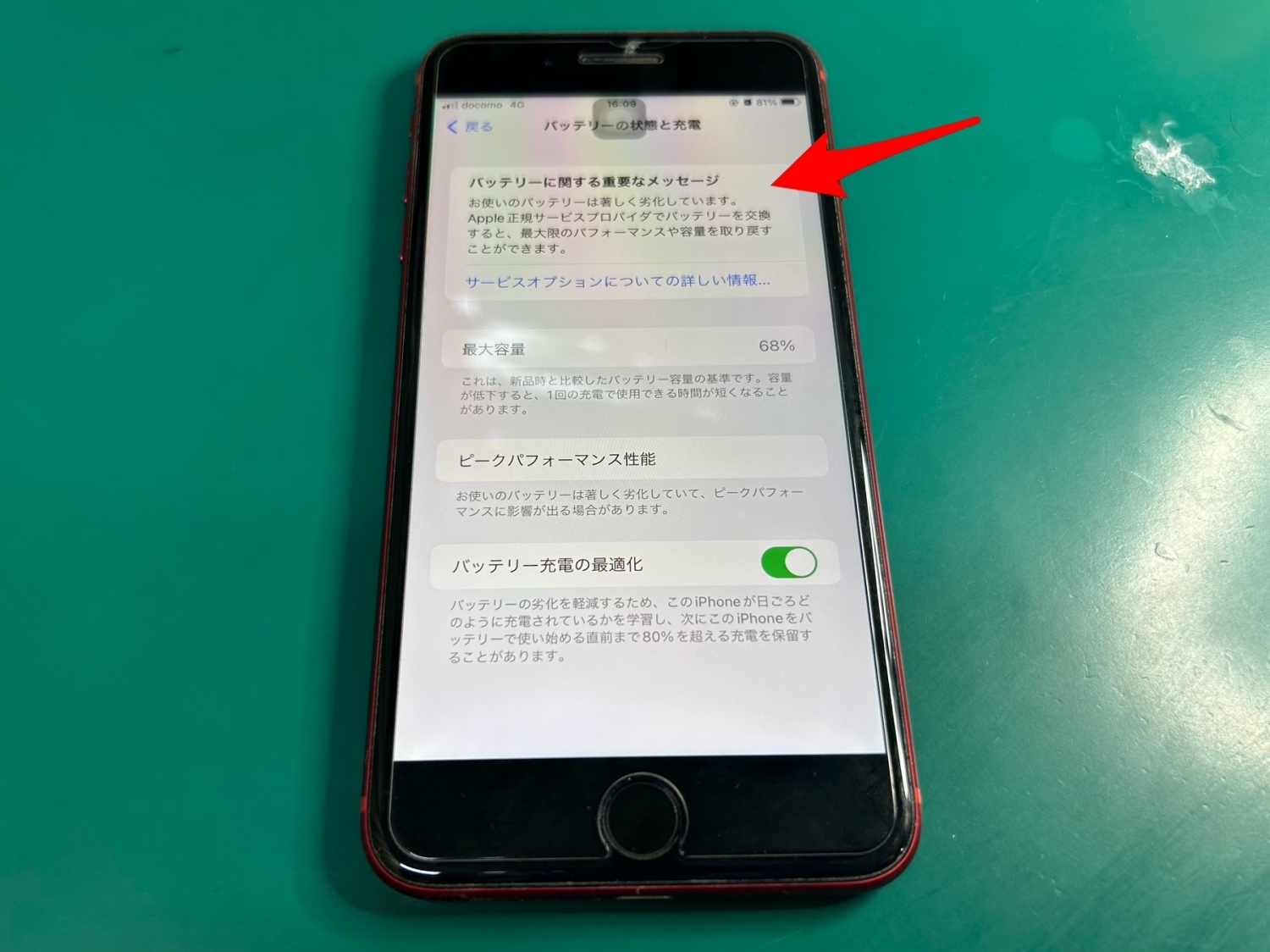バッテリーが著しく劣化したiPhone SE2、交換のご依頼をいただきました。