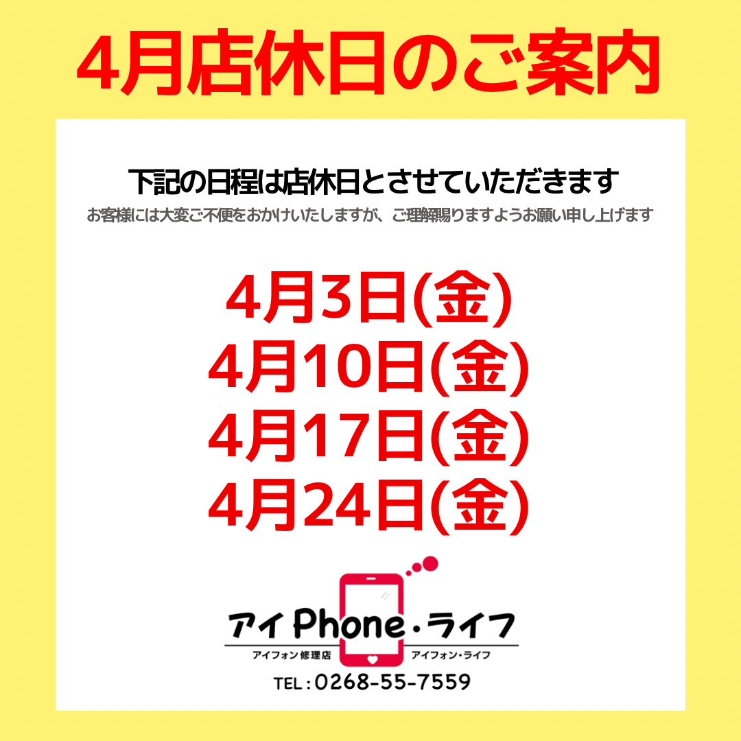 【お知らせ】2026年4月の店休日をご案内いたします。